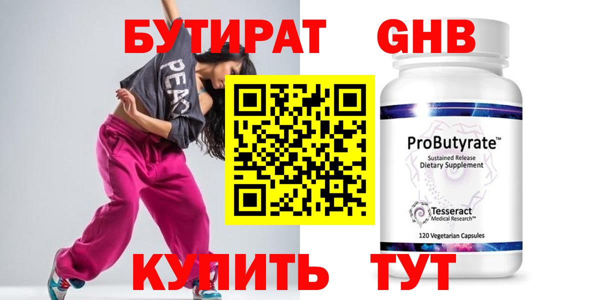 БУТИРАТ 1.4BDO Волхов