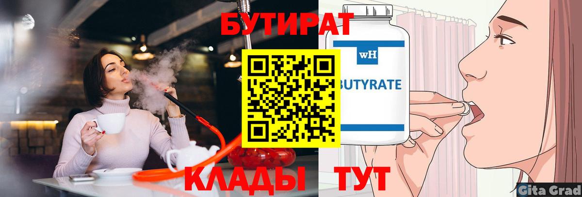 Волхов  БУТИРАТ GHB  Бутират  Вход с VPN 