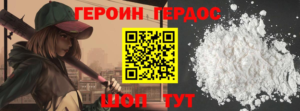 Героин VHQ Волхов